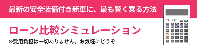 ローン比較シミュレーション