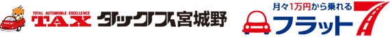 タックス宮城野